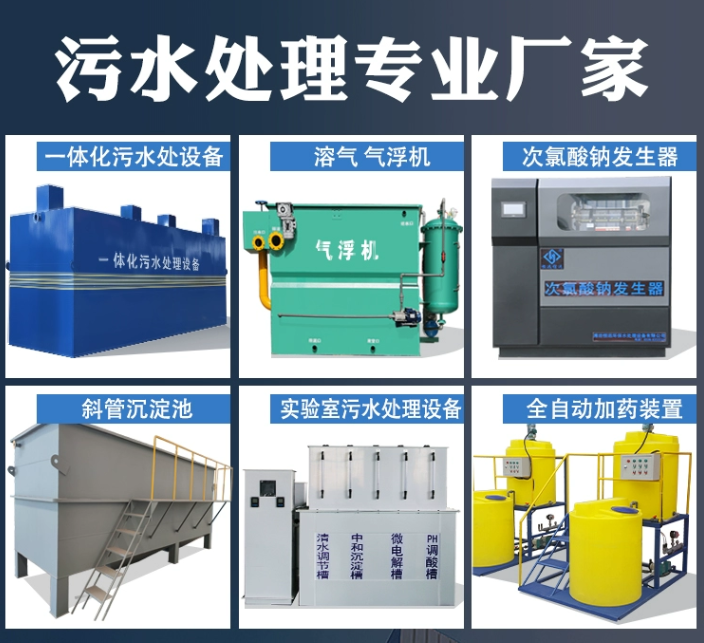 龙口一体化污水处理设备