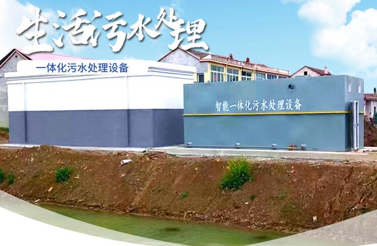 龙口一体化生活污水处理设备