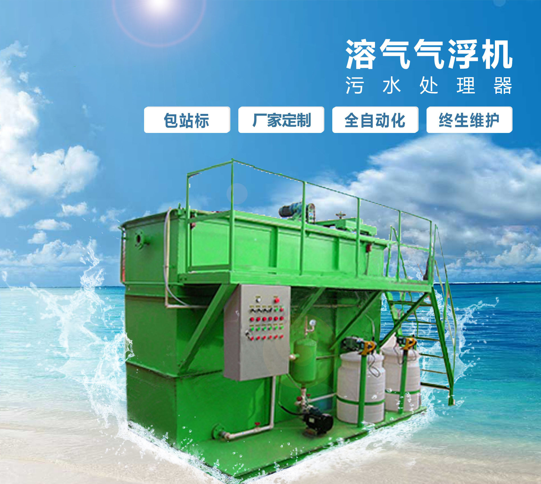 龙口溶气气浮机