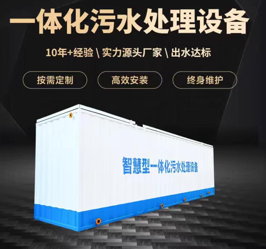 龙口一体化污水处理设备_生活污水处理_甘肃嘉源通环保